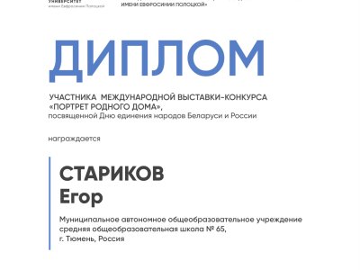 Стариков Егор